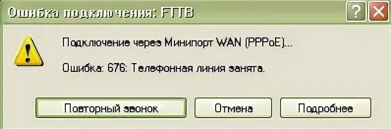 Подключение через wan ошибка Ответы Mail.ru: Не могу подключиться к Инету. Один комп подключается, второй - н