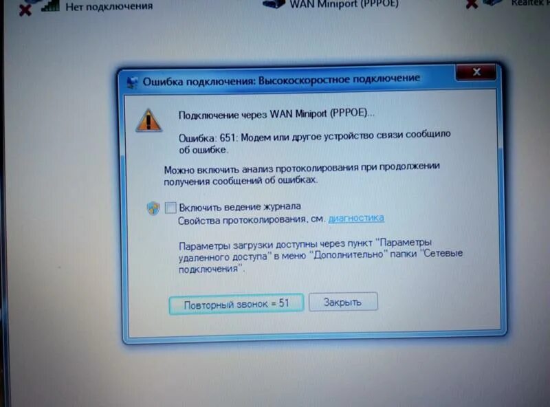 Подключение через wan ошибка 651 Ответы Mail.ru: Ноутбук не ловит вай-фай. не видит сетей