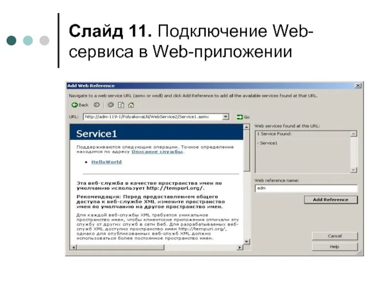 Подключение через web Картинки ОПИСАНИЕ WEB СЕРВИСА