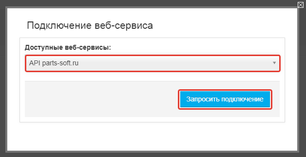 Подключение через web Модуль "Веб-сервисы". Настройки, подсклады, синхронизация статусов