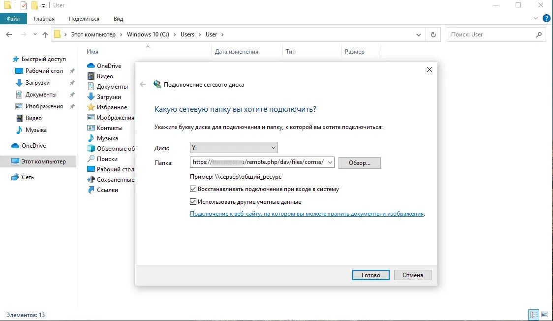 Подключение через webdav WebDAV: Подключаем сетевой диск облачного хранилища в Windows 11, Windows 10 и L