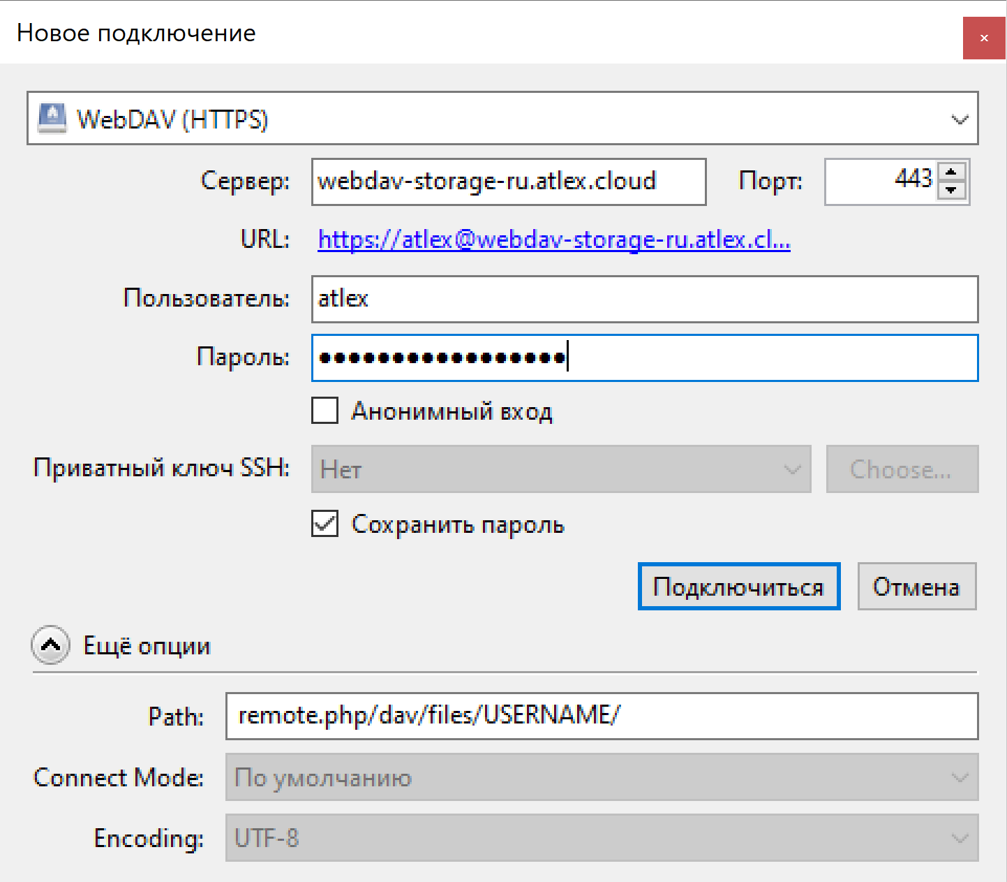 Подключение через webdav Как подключиться к облачному хранилищу с помощью WebDAV-клиентов ATLEX.Ru