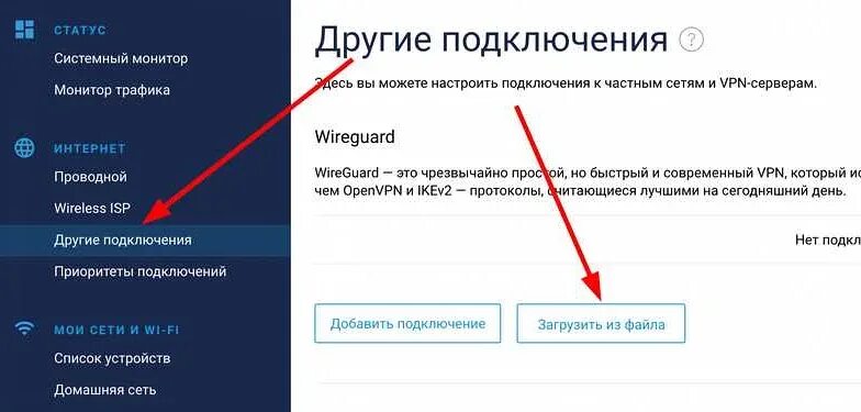 Подключение через wireguard Настраиваем Wireguard на Keenetic: шаг за шагом инструкция