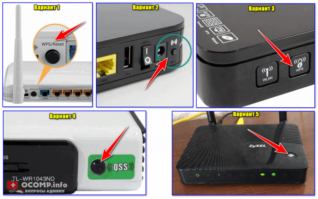 Подключение через wps WPS кнопка на Wi-Fi роутере: зачем она нужна и как ее использовать (или еще один