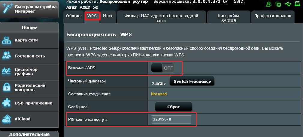 Подключение через wps Картинки ИСПОЛЬЗОВАТЬ WPS