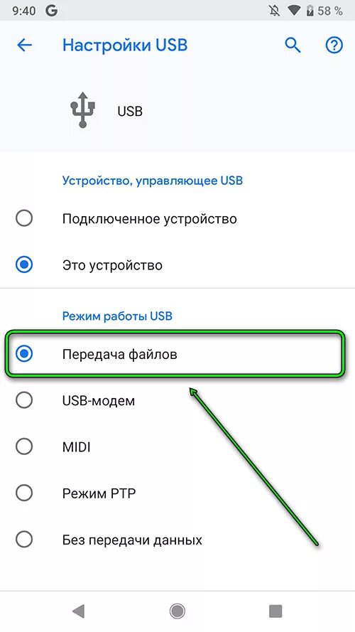 Подключение через юсб андроид Подключить телефон Pixel как USB флешку