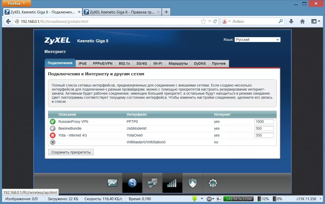 Подключение через zyxel Zyxel Keenetic Giga II. Настройка и использование PPTP VPN соединения RussianPro