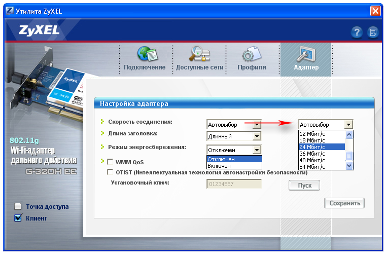Подключение через zyxel Беспроводные адаптеры IEEE 802.11g ZyXEL G-202 USB и G-320H PCI