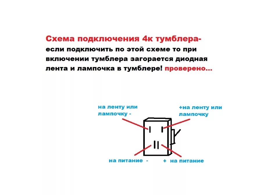 Подключение четырех контактной кнопки Схемы подключения светящихся тумблеров 3к и 4к - Lada 11113 Ока, 0,8 л, 2005 год