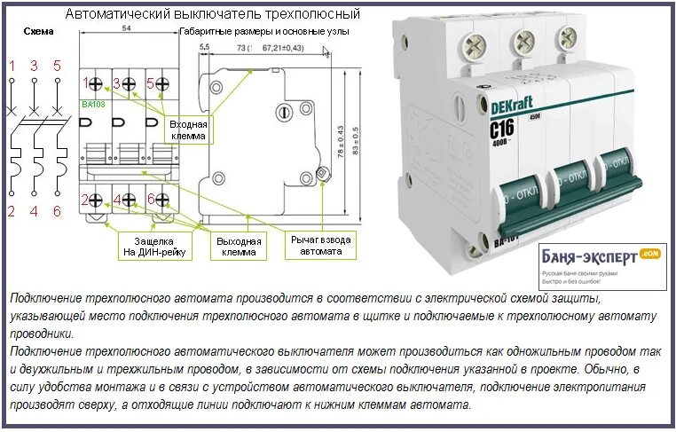 Подключение четырехполюсного автомата Как выбрать автоматический выключатель - критерии и расчеты!