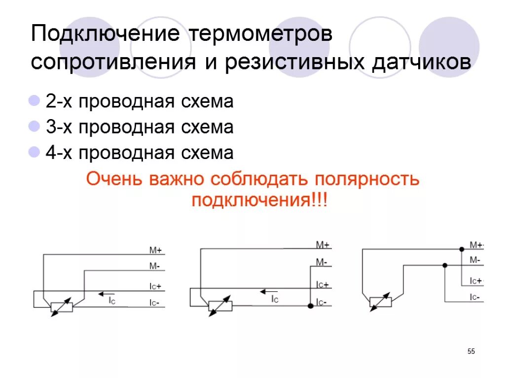 Подключение четырехпроводного датчика температуры 4 проводная схема