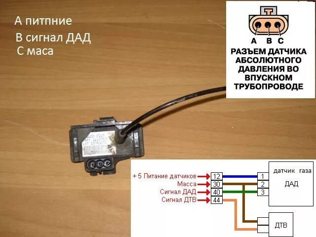 Подключение дад датчика нужна помащ по даду - Lada 2106, 1,3 л, 1988 года электроника DRIVE2