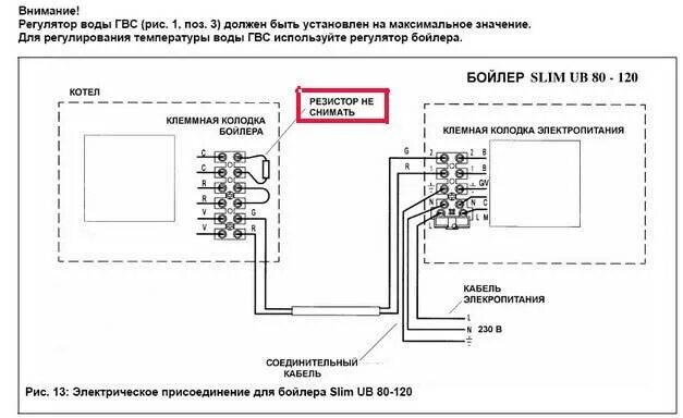 Подключение датчика бойлера к котлу бакси эколайф Картинки ПОДКЛЮЧЕНИЕ BAXI SLIM