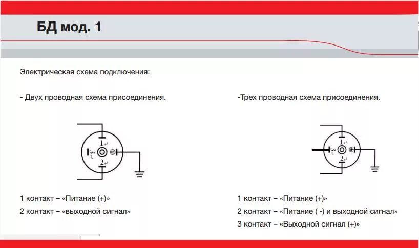 Подключение датчика давления Датчик давления БД-1 по низкой цене в Ростове и Юге РФ