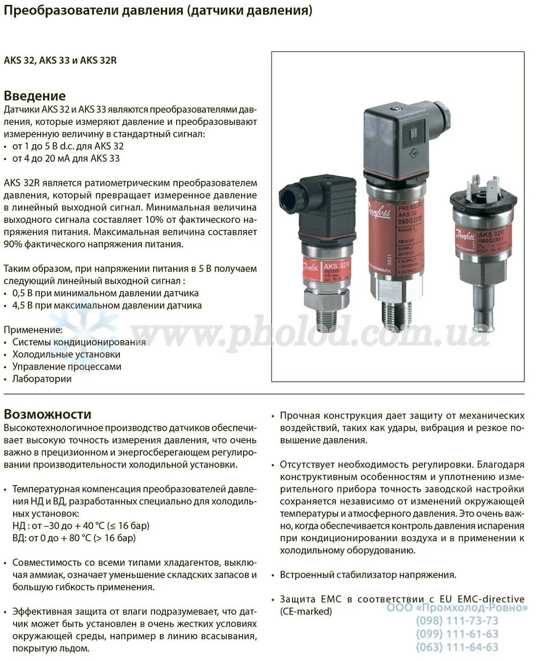 Подключение датчика давления danfoss Датчик високого тиску Danfoss AKS 32R (060G4551) 060G6340