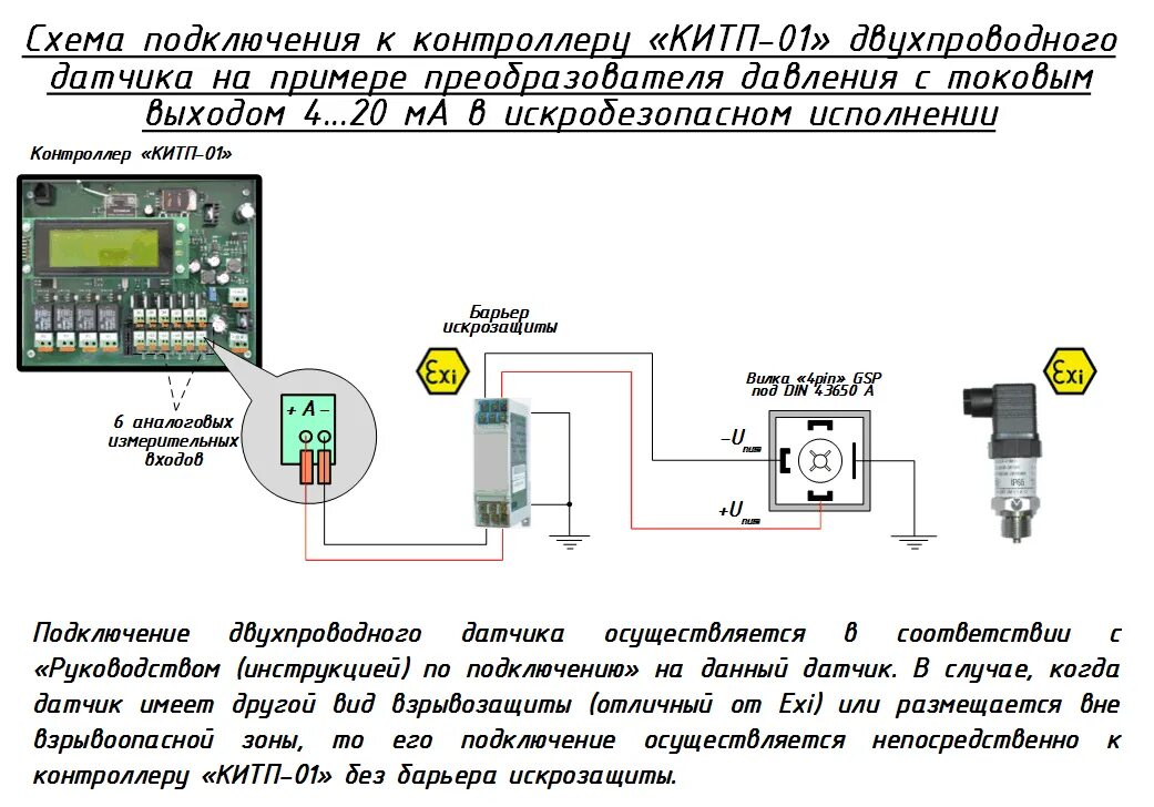 Подключение датчика давления к контроллеру Контроллер телеметрии br"КИТП-01"