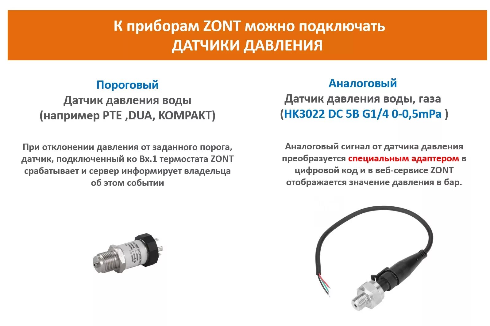 Подключение датчика давления к zont Какие бывают датчики и как подключаются к ZONT - Библиотека Микро Лайн