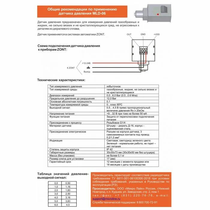 Подключение датчика давления к zont Датчик давления ZONT MLD-06 ML00005515 купить в интернет-магазине АкваХит