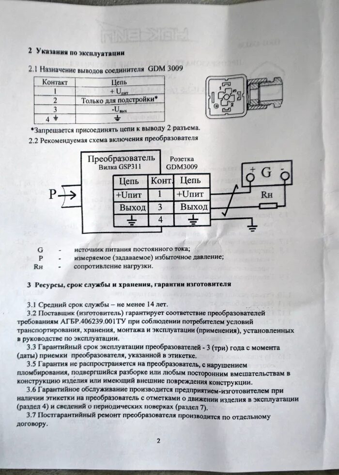 Подключение датчика давления коммуналец СДВ-И-М 1,6 МПа "Коммуналец" (М20*1,5) - Сибэнерготех