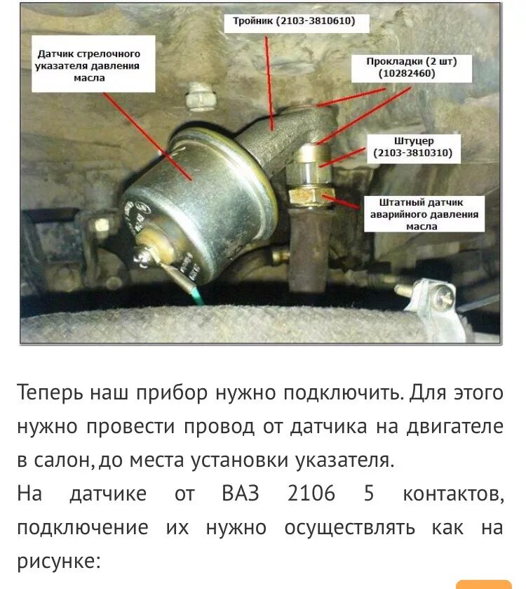 Подключение датчика давления масла Датчик и показометр от 2106 - ИЖ 2126, 1,6 л, 2001 года своими руками DRIVE2