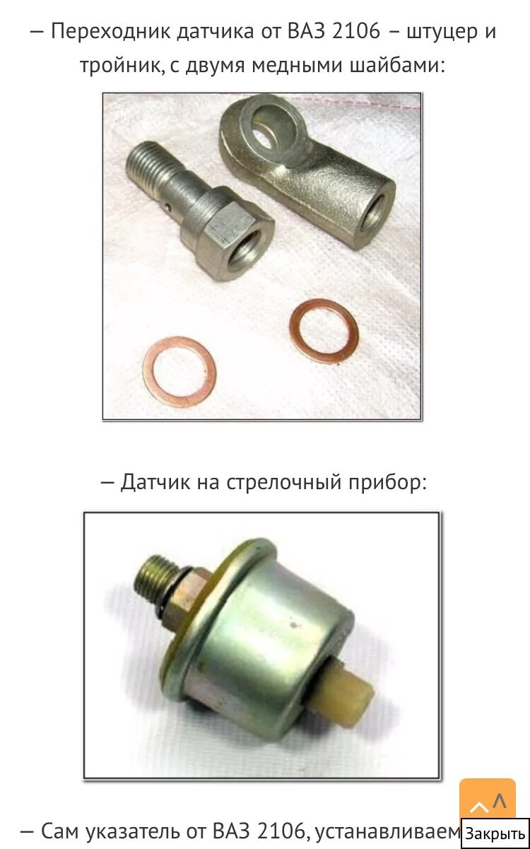 Подключение датчика давления масла 2106 Датчик и показометр от 2106 - ИЖ 2126, 1,6 л, 2001 года своими руками DRIVE2
