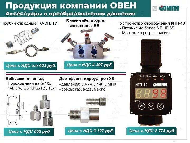 Подключение датчика давления овен Компания ОВЕН Оборудование для автоматизации Датчики давления и