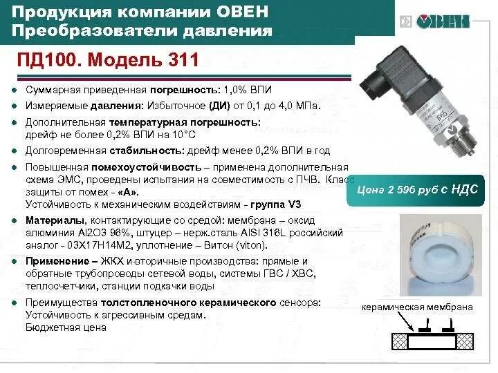 Подключение датчика давления овен пд100 Виды датчиков давления: Датчики давления. Типы, характеристики, особенности, под