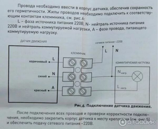 Подключение датчика дд 024 Отзыв о Датчик движения инфракрасный Эра MD 03 Проверен временем.