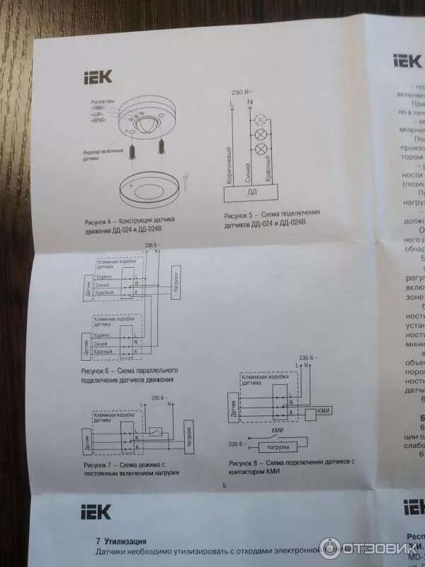 Подключение датчика дд 024 Отзыв о Датчик движения IEK ДД 024 Да будет свет.