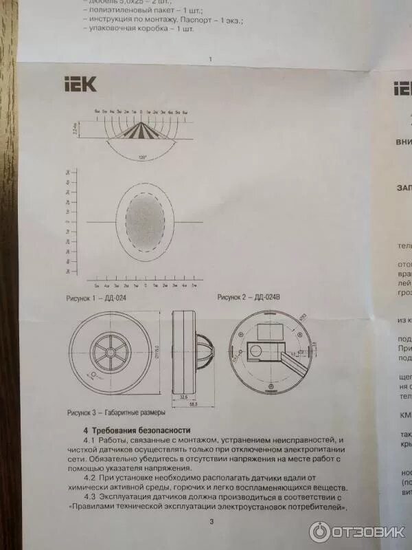 Подключение датчика дд 024 Отзыв о Датчик движения IEK ДД 024 Да будет свет.