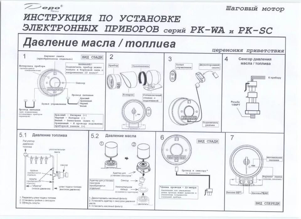 Подключение датчика defi Пока!" китайские "Defi style", "Привет!" тайваньские "Depo Racing" - Lada 21093,