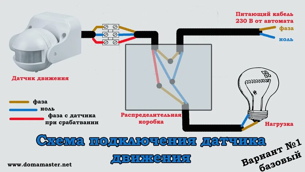 Подключение датчика день ночь к прожектору Как подключить датчик движения ТЕХНО ПЧЁЛ Дзен