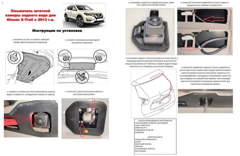 Подключение датчика дождя x trail t31 Омыватель камеры заднего вида для Nissan X-Trail T32 2013-2021 (3401), омыватель