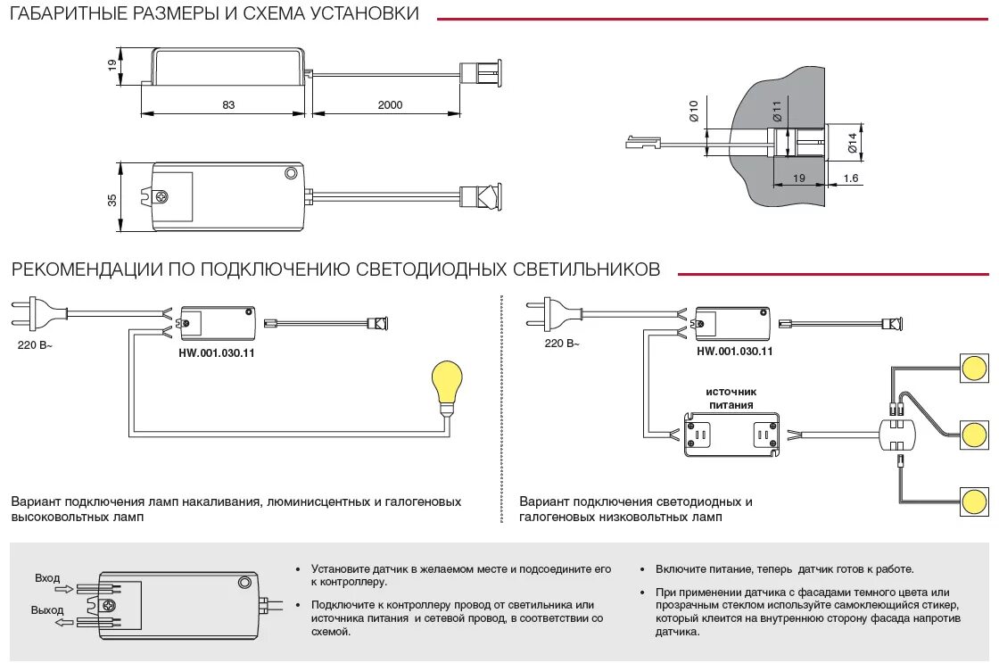 Подключение датчика дверей IR-датчик открывания фасада врезной, 250W, 100-240V - HW.001.031.11 - купить за 