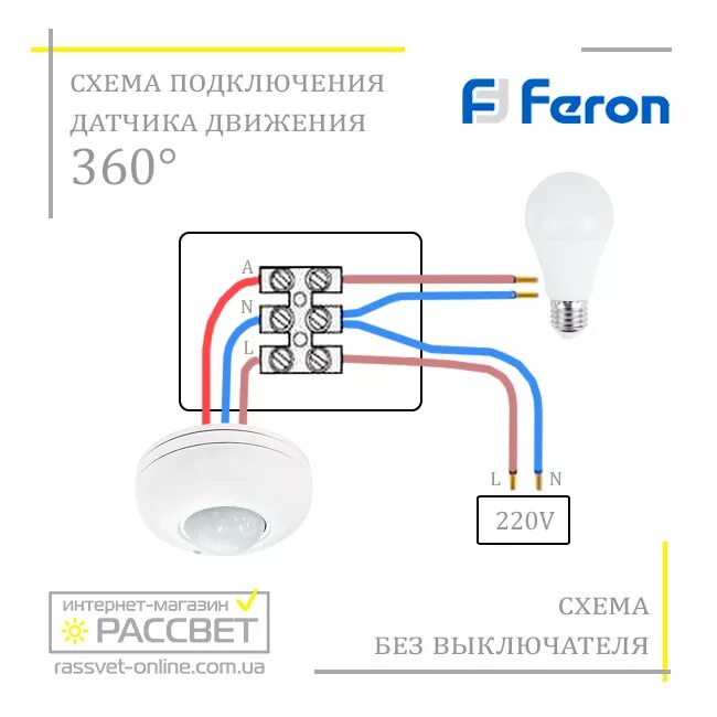 Подключение датчика движения 360 Датчик движения Feron SEN5 / LX20 (360 градусов угол обнаружения) инфракрасный п