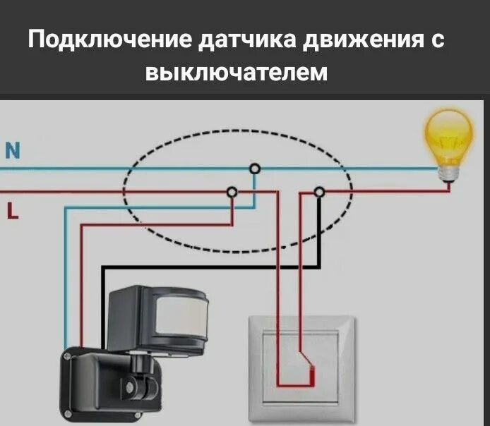 Подключение датчика движения через двухклавишный выключатель Датчик движения in 2024 Home electrical wiring, Basic electrical wiring, Diy ele