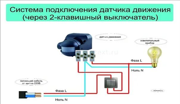 Подключение датчика движения через выключатель Как правильно подсоединить датчик движения к освещению? 2022 Всё об отоплении и 