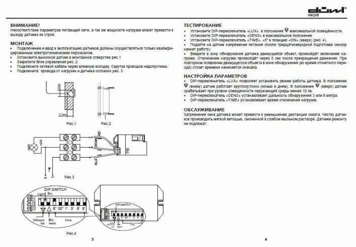 Подключение датчика движения duwi profi Датчик движения DDV-03 выносной "Невидимка" 360º, 100Вт, 5-480с, 6м, 10/2000Лк, 