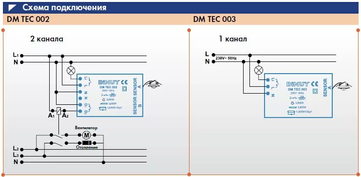 Подключение датчика движения ферон Датчик движения ИК - DINUY DM TEC 003, нагрузка 3000Вт, угол охвата 360, зона об