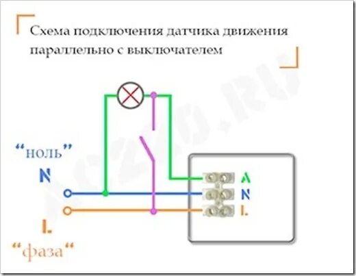 Подключение датчика движения параллельно выключателя Монтаж датчиков движения. Советы, касающиеся самостоятельного подключения.