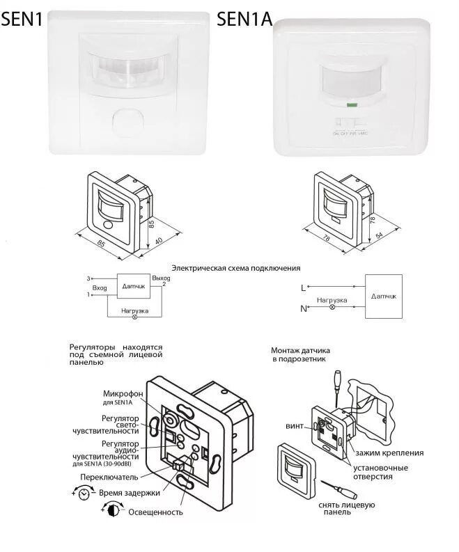 Подключение датчика движения sen1a Датчик движения SEN1A/LX2000 500W 12m 140 ° белый - Датчики - Каталог