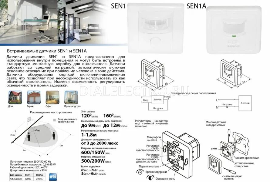 Подключение датчика движения sen1a Lx2000 фото, видео - Poddon911.ru