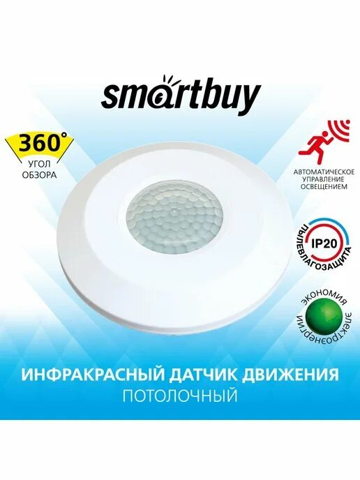 Подключение датчика движения smartbuy Smartbuy датчики движения в интернет-магазине Wildberries