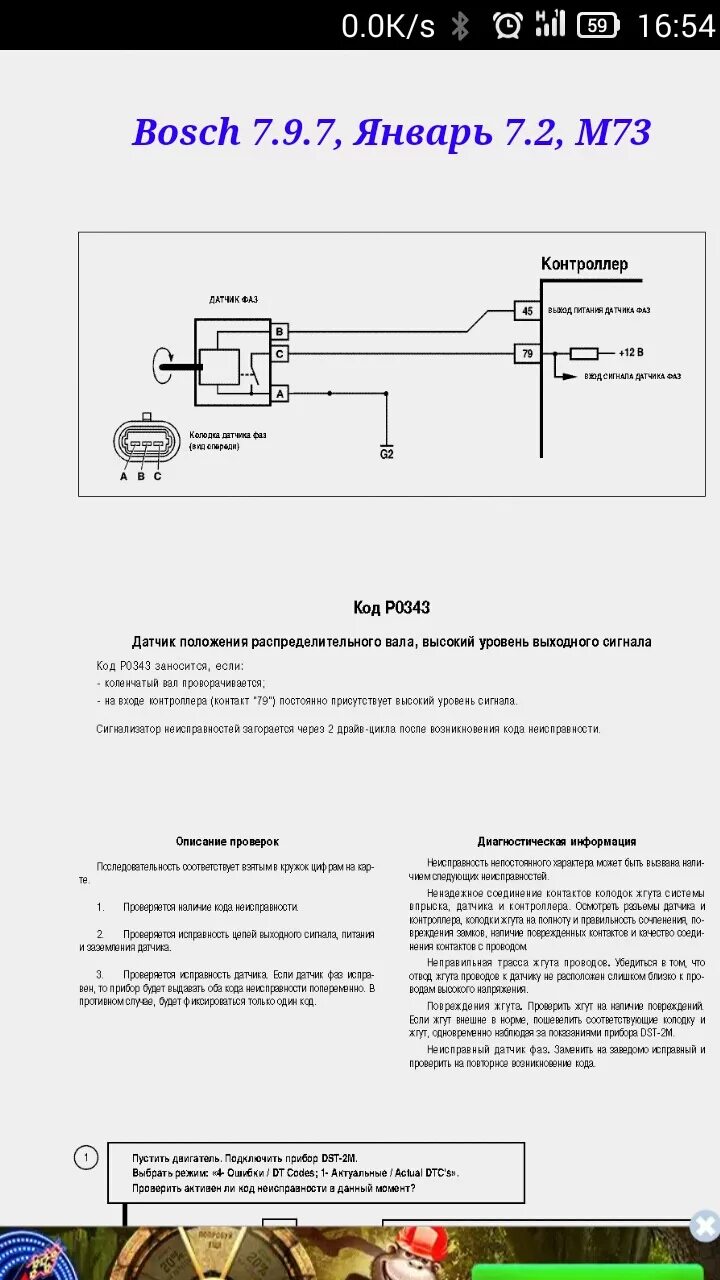 Подключение датчика фаз ваз Одно из решений ошибки ЕРС исправил - DRIVE2