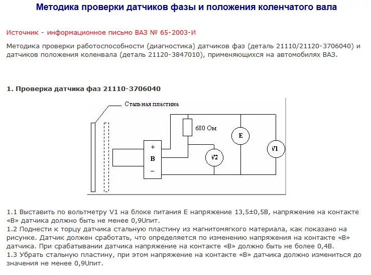 Подключение датчика фаз ваз Датчик фаз (ДПРВ). Ошибки 0342, 0343. - Chevrolet Niva, 1,7 л, 2009 года своими 