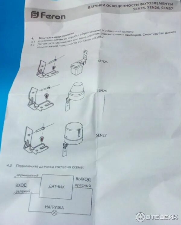 Подключение датчика feron Отзыв о Фотореле Feron SEN26 Разумное решение управления освещением