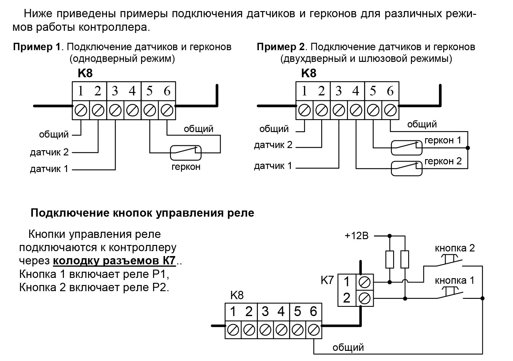 Подключение датчика геркон Сетевой контроллер СКУД Gate-8000 охранно/пожарные входы, возможность подключени