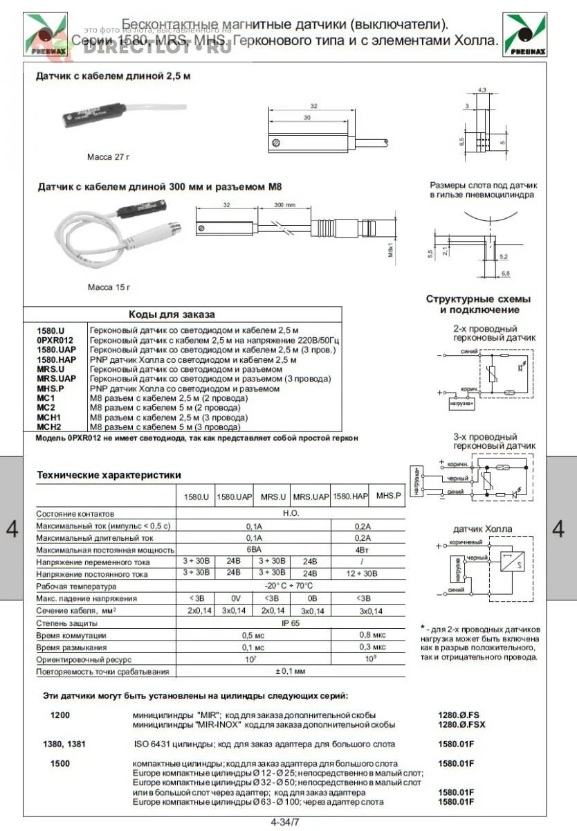 Подключение датчика геркон Датчик магнитный Pneumax 1580.U купить в Самаре цена 600 Р на DIRECTLOT.RU - Обо