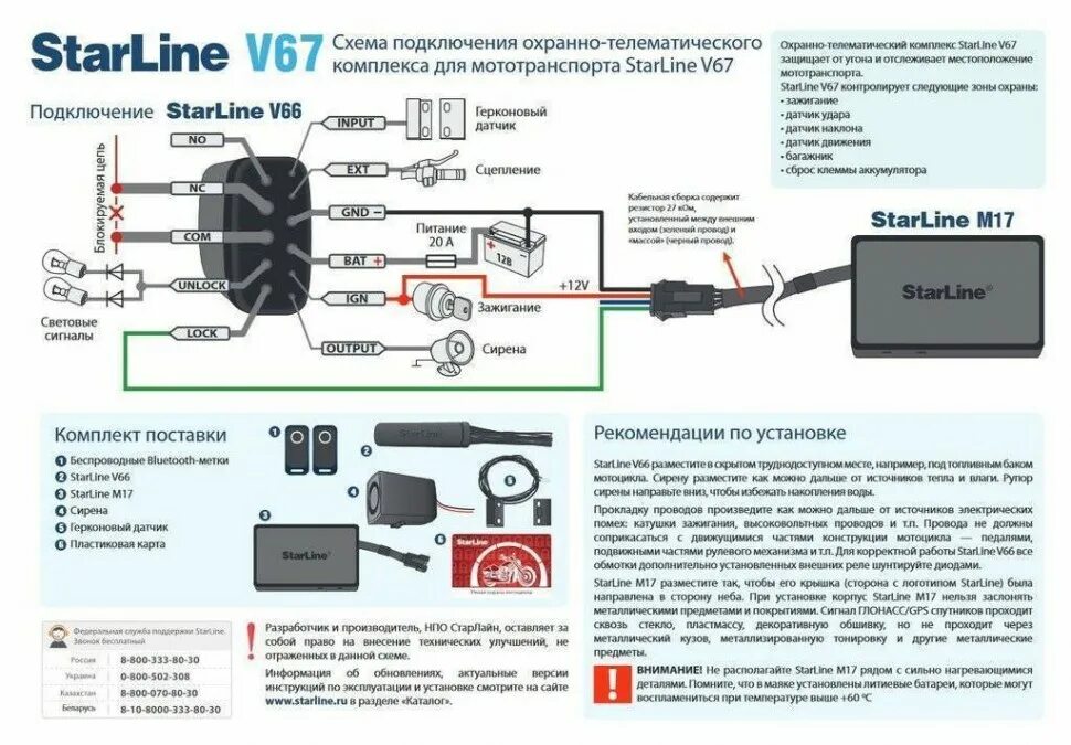 Подключение датчика gps к сигнализации старлайн с96в2 Автосигнализация StarLine (Старлайн) Moto V67 купить в Москве в интернет-магазин