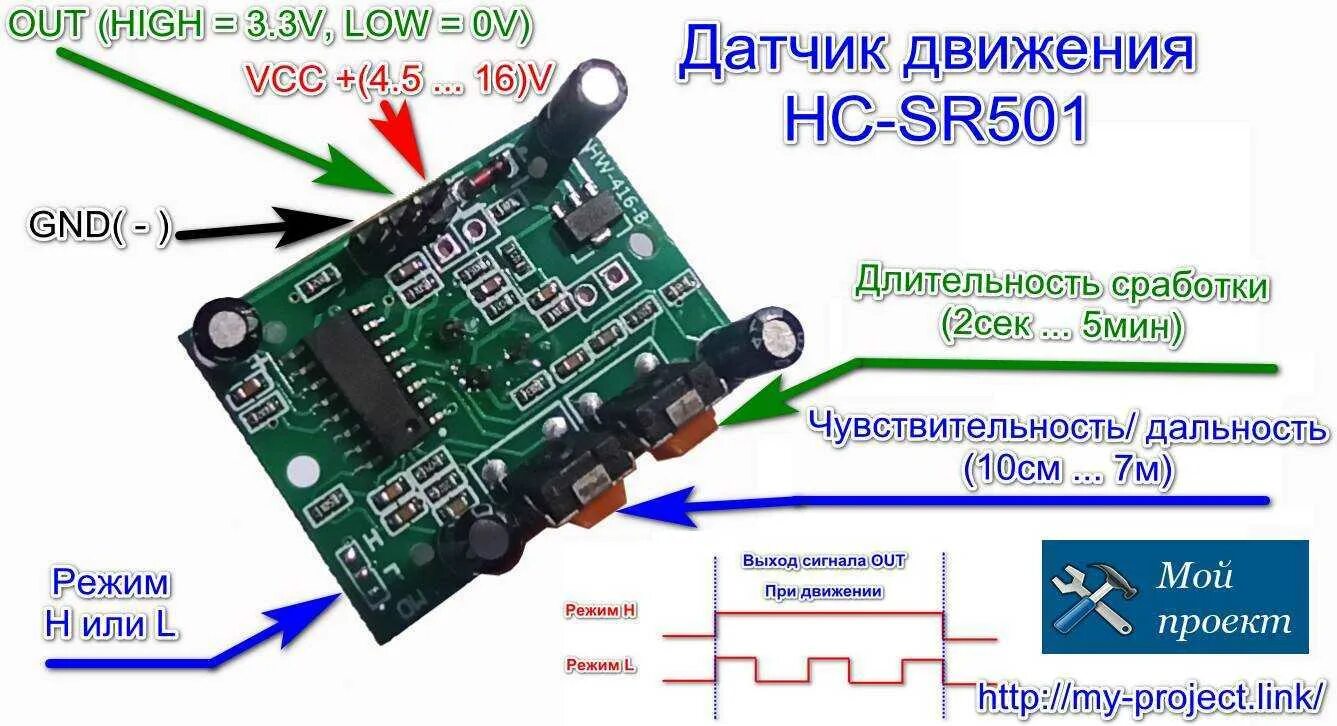 Подключение датчика hc sr501 Реле датчика движения фото - DelaDom.ru